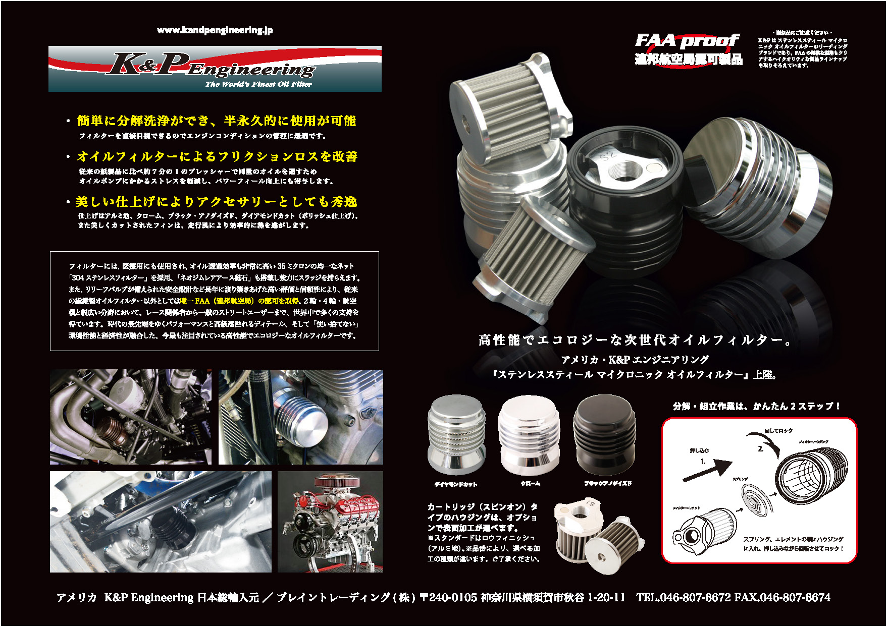 K＆P ステンレススティール・マイクロニック・オイルフィルター 
